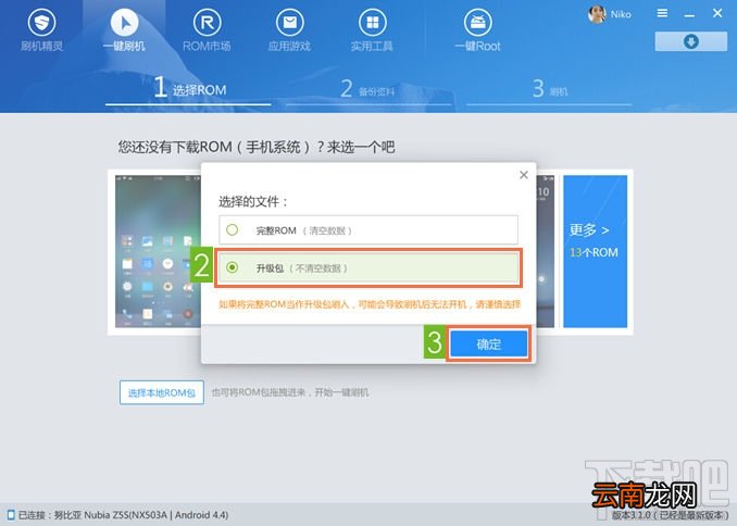 NX503A 刷机精灵降级教程 努比亚 Z5S 升级/降级底包教程