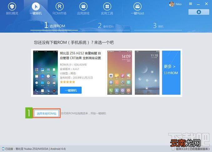 NX503A 刷机精灵降级教程 努比亚 Z5S 升级/降级底包教程