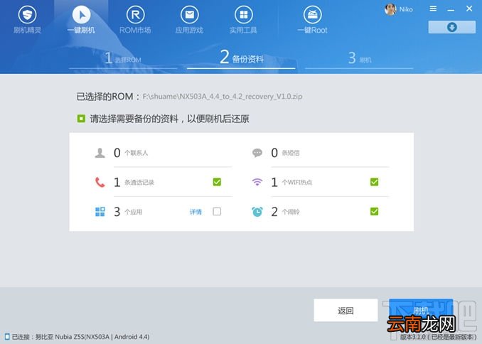 NX503A 刷机精灵降级教程 努比亚 Z5S 升级/降级底包教程