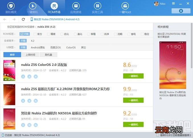 NX503A 刷机精灵降级教程 努比亚 Z5S 升级/降级底包教程