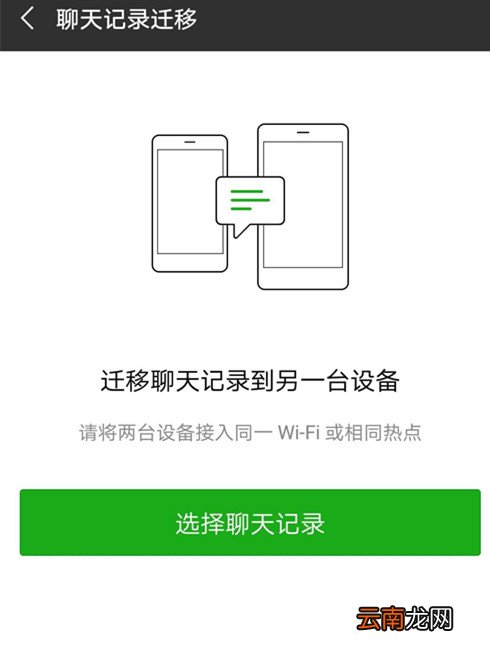 微信中备份聊天记录具体方法介绍
