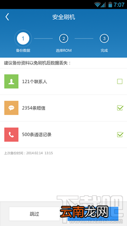 刷机精灵软刷教程 刷机精灵手机版一键刷机教程