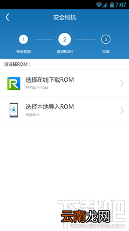 刷机精灵软刷教程 刷机精灵手机版一键刷机教程