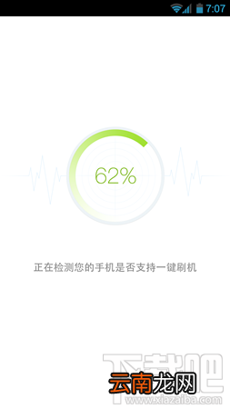 刷机精灵软刷教程 刷机精灵手机版一键刷机教程