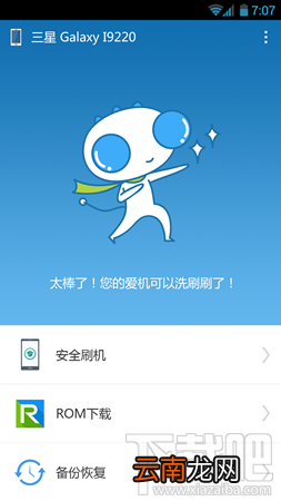 刷机精灵软刷教程 刷机精灵手机版一键刷机教程