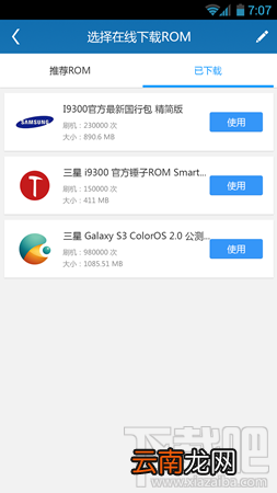 刷机精灵软刷教程 刷机精灵手机版一键刷机教程
