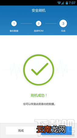 刷机精灵软刷教程 刷机精灵手机版一键刷机教程