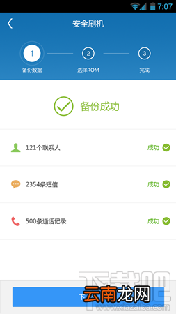 刷机精灵软刷教程 刷机精灵手机版一键刷机教程