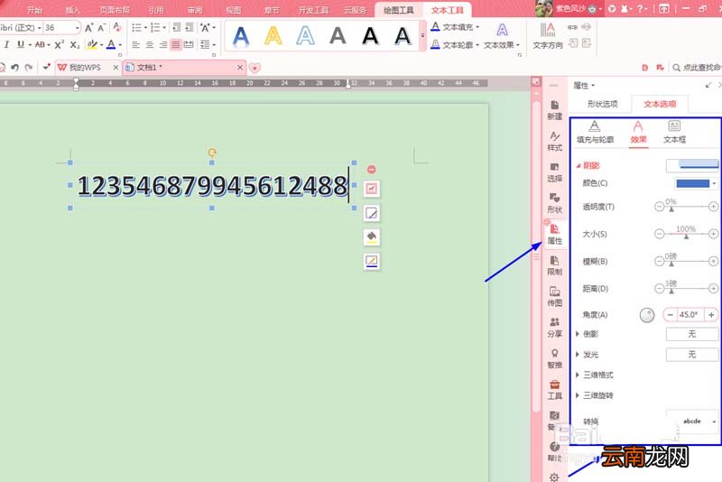 WPS2016给文字添加艺术效果具体操作步骤