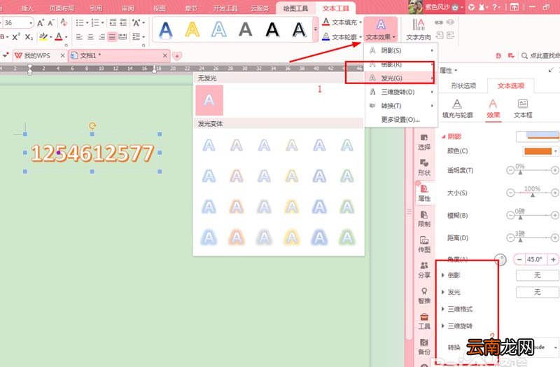 WPS2016给文字添加艺术效果具体操作步骤