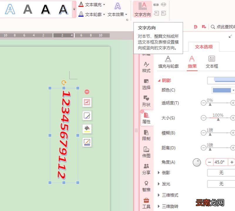 WPS2016给文字添加艺术效果具体操作步骤