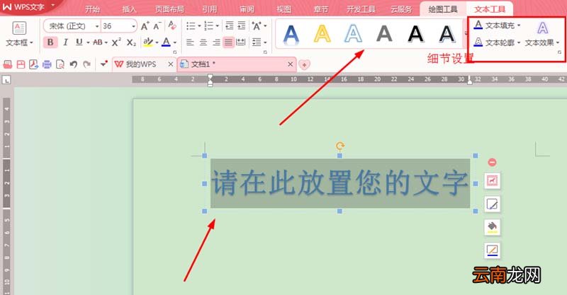 WPS2016给文字添加艺术效果具体操作步骤