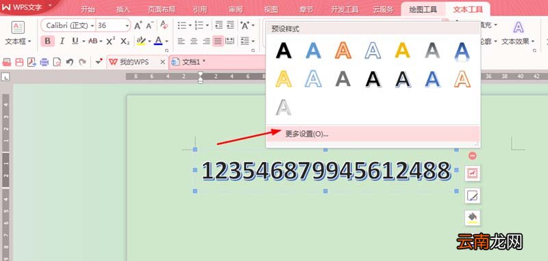 WPS2016给文字添加艺术效果具体操作步骤