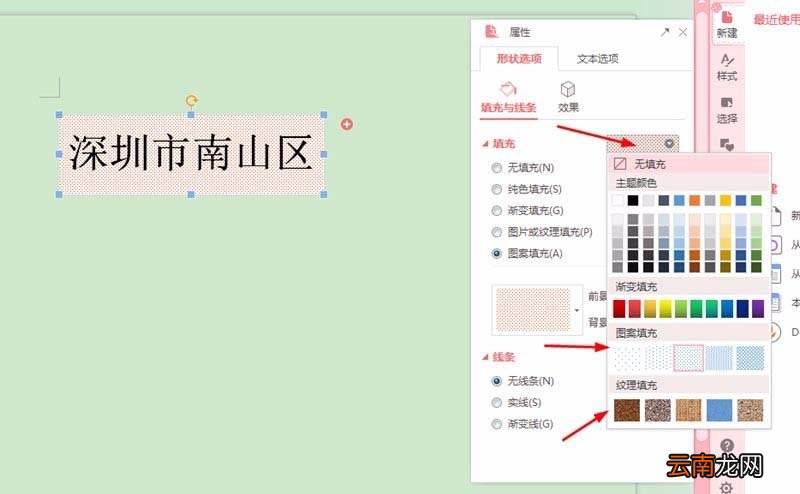 WPS2016给文字添加艺术效果具体操作步骤