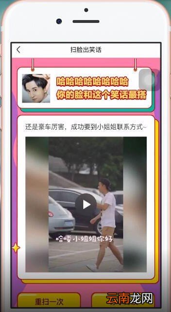 皮皮虾app中使用扫脸具体操作方法