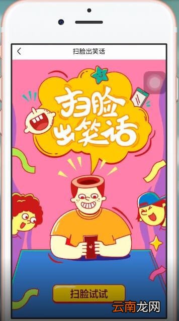 皮皮虾app中使用扫脸具体操作方法