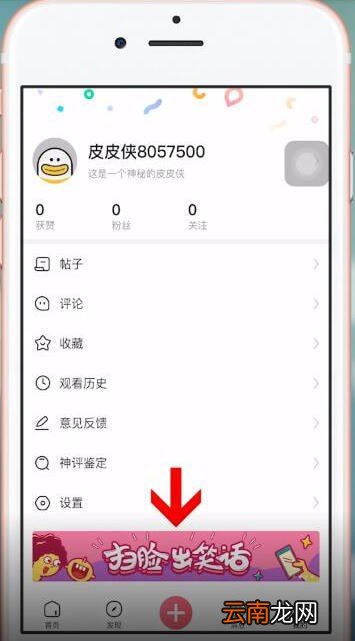 皮皮虾app中使用扫脸具体操作方法