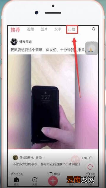 皮皮虾app中使用扫脸具体操作方法