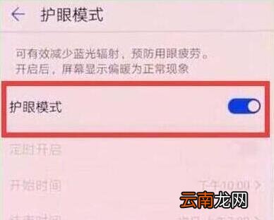 荣耀v20中将护眼模式打开具体方法介绍