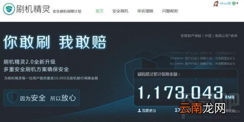 刷机精灵好用吗?