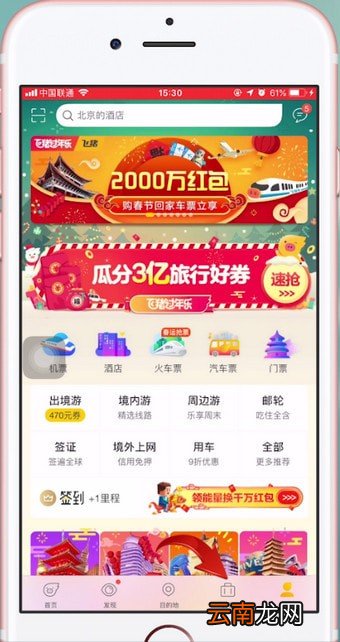飞猪APP中选择机票座位具体操作方法