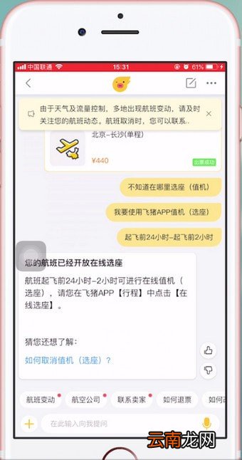 飞猪APP中选择机票座位具体操作方法