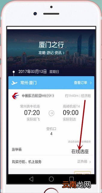 飞猪APP中选择机票座位具体操作方法