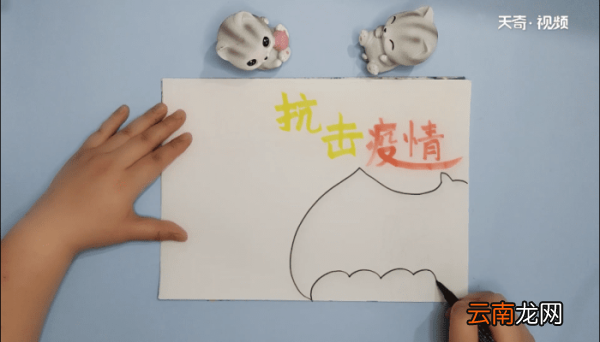 中国疫情手抄报 中国疫情手抄画报