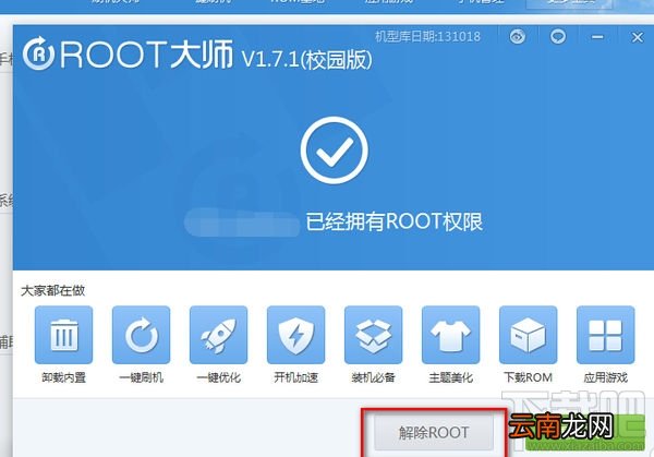 刷机精灵能解除root吗