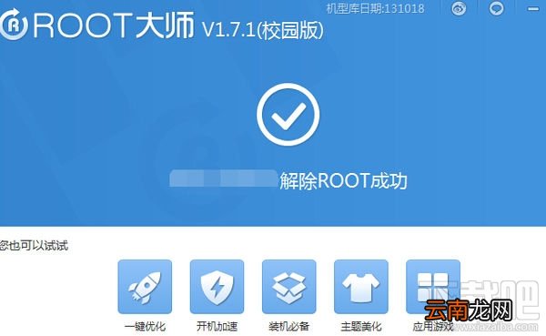 刷机精灵能解除root吗