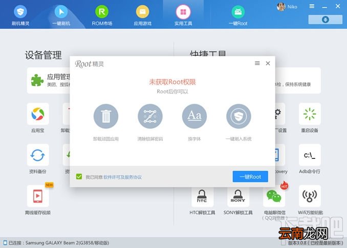 刷机精灵能一键root吗