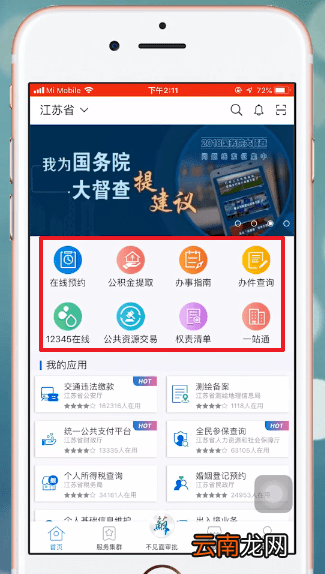 江苏政务服务APP详细功能介绍