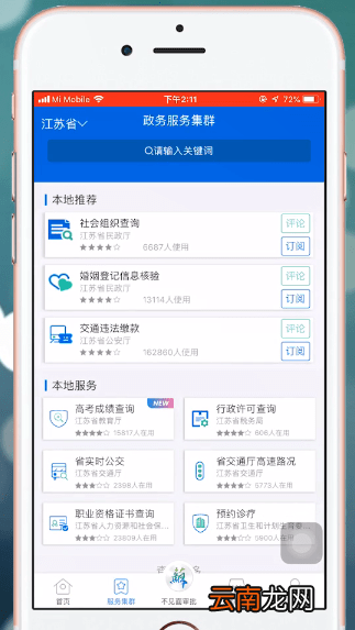 江苏政务服务APP详细功能介绍