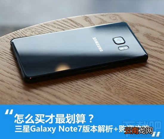 三星note7怎么预定 三星note7购买全攻略