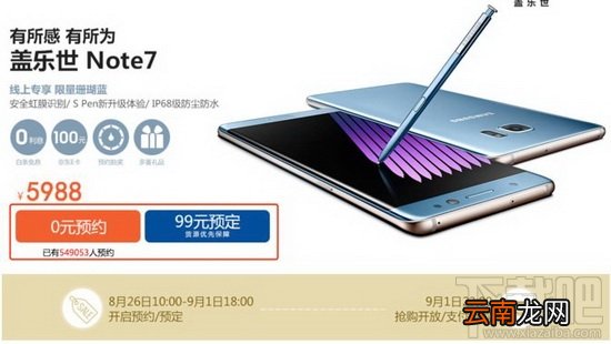 三星note7怎么预定 三星note7购买全攻略