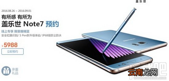 三星note7怎么预定 三星note7购买全攻略