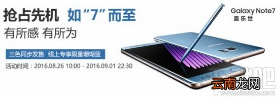 三星note7怎么预定 三星note7购买全攻略