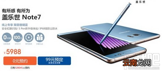 三星note7怎么预定 三星note7购买全攻略