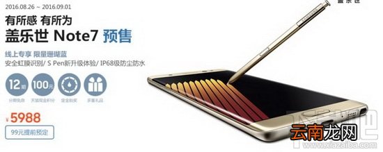 三星note7怎么预定 三星note7购买全攻略