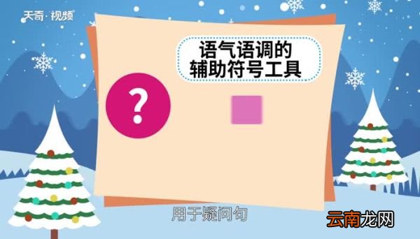 问号的作用问号的用法