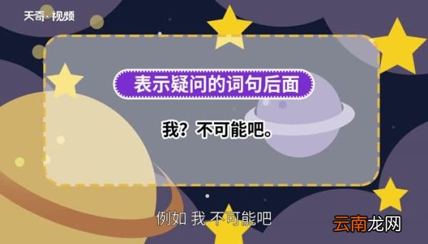 问号的作用问号的用法