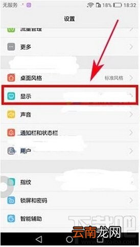华为荣耀8护眼模式怎么开启