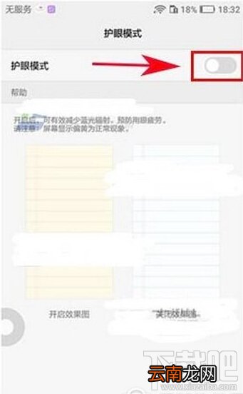 华为荣耀8护眼模式怎么开启
