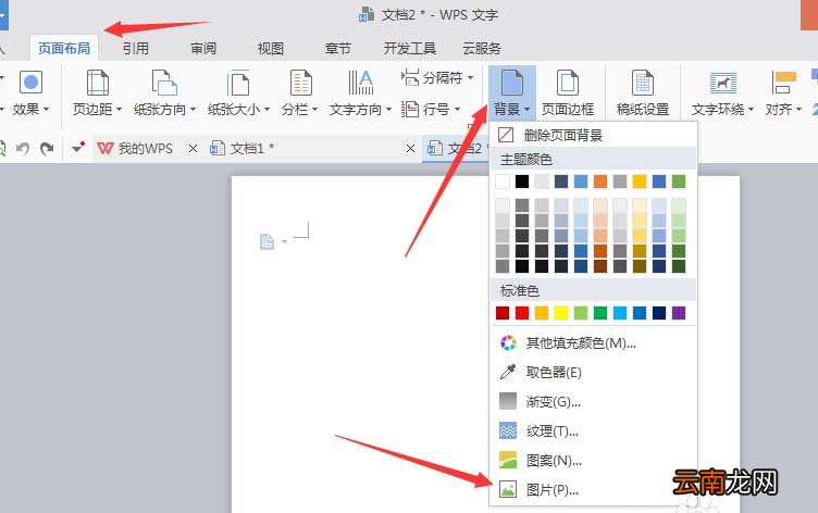 使用wps制作出宝蓝色封面具体方法介绍