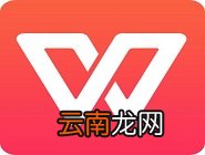 使用wps绘制出舒尔特方格具体操作流程介绍