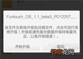 vivo怎么升级系统 vivo手机升级系统教程