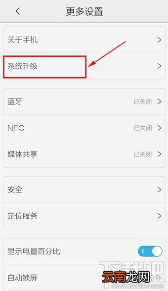 vivo怎么升级系统 vivo手机升级系统教程