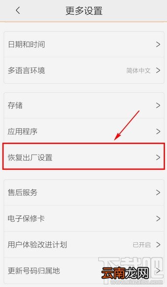 vivo手机怎么恢复出厂设置 vivo x7怎么恢复出厂设置