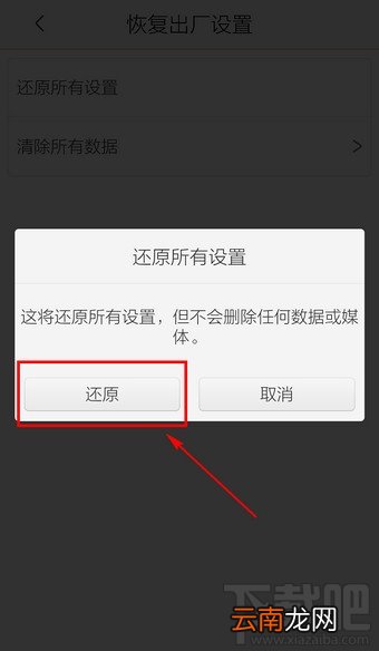 vivo手机怎么恢复出厂设置 vivo x7怎么恢复出厂设置