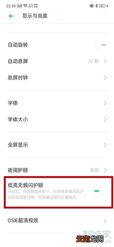 Reno Ace怎么打开DC调光
